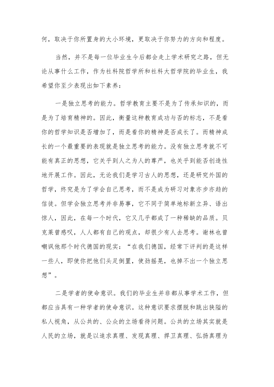 xx学院欢送会致辞.docx_第2页