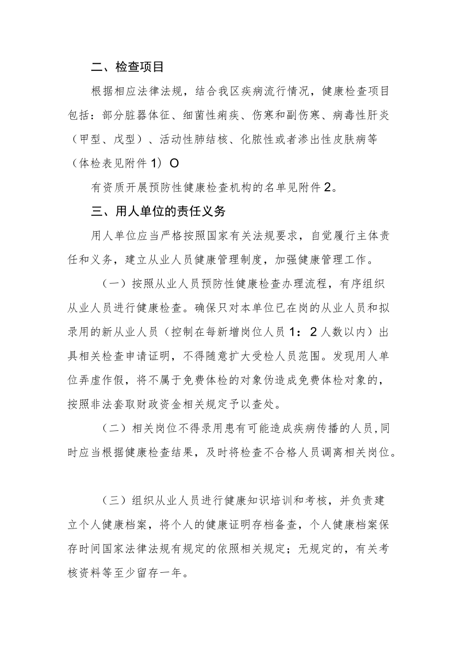 从业人员预防性健康检查管理规定.docx_第2页