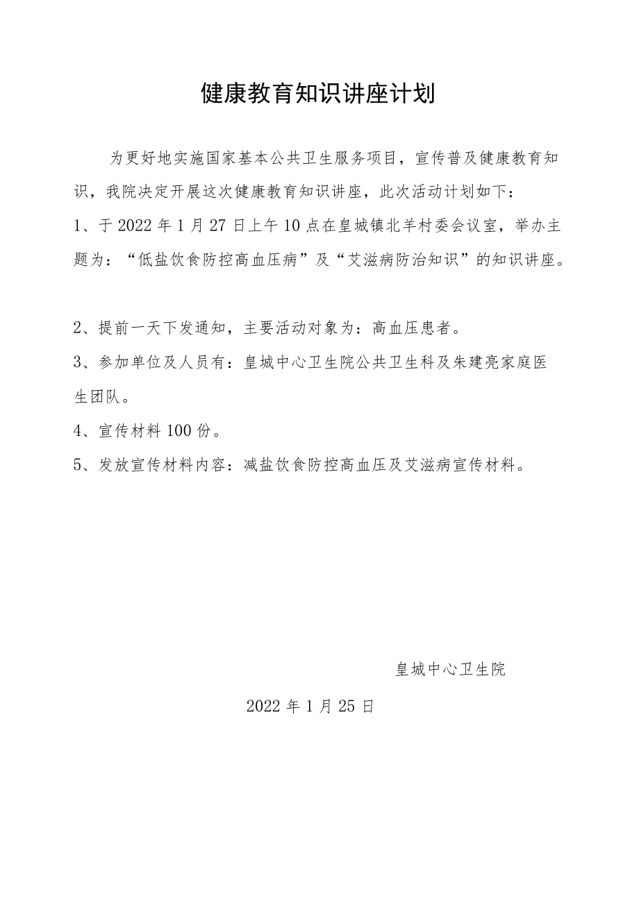 健康教育讲座.docx_第3页