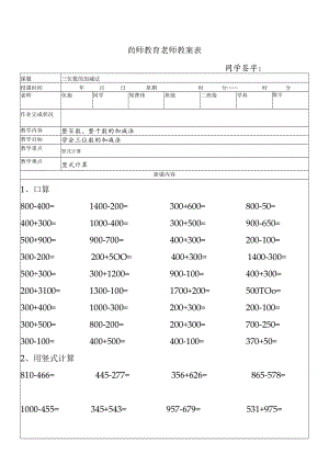 三位数的加减法.docx