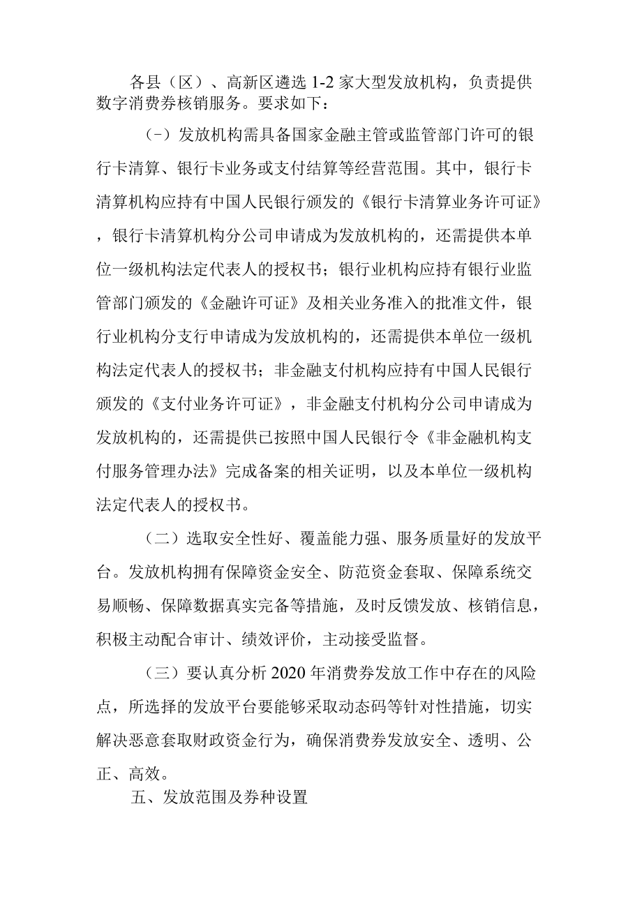 2022年数字消费券发放总体方案.docx_第2页