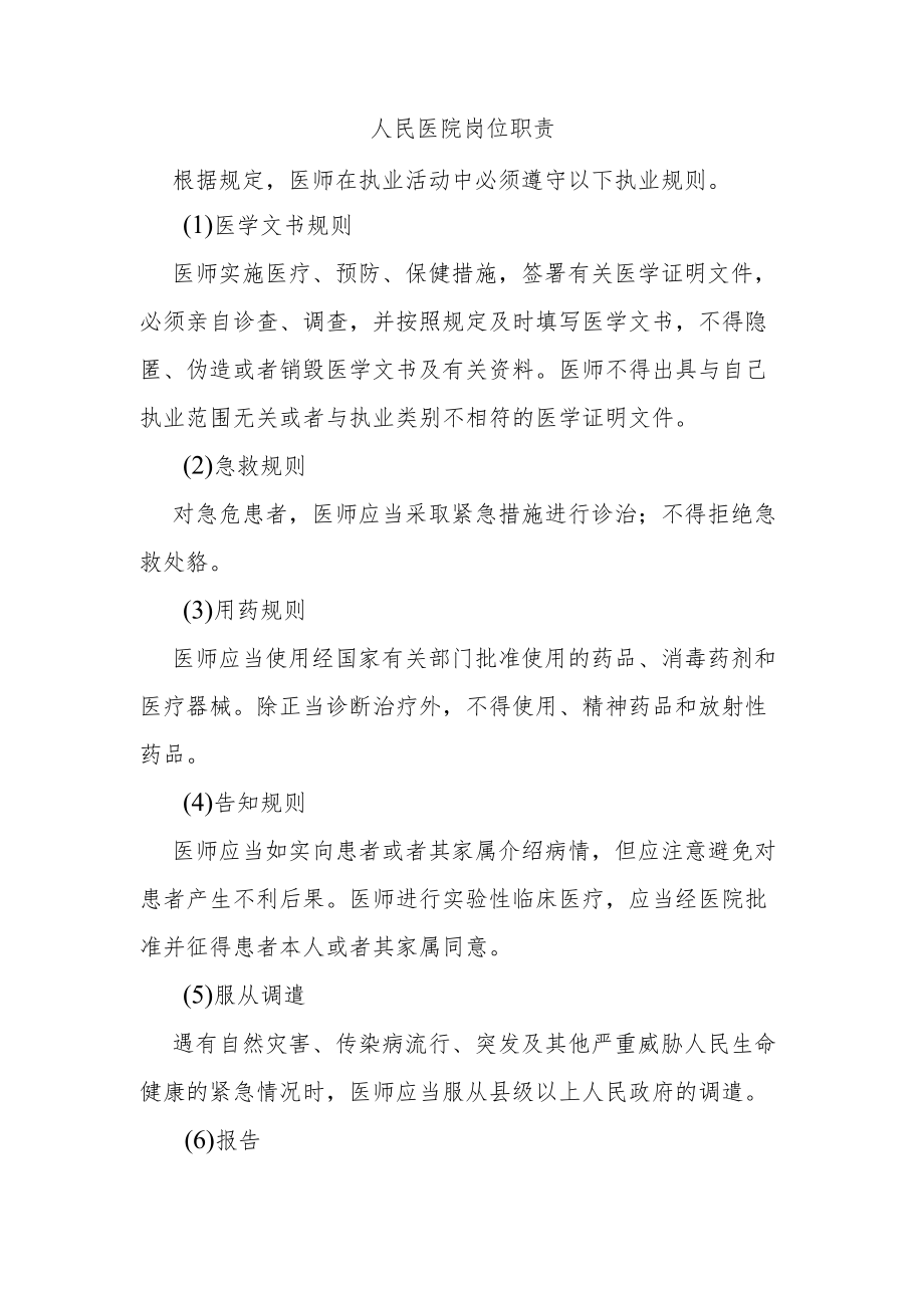 人民医院岗位职责.docx_第1页