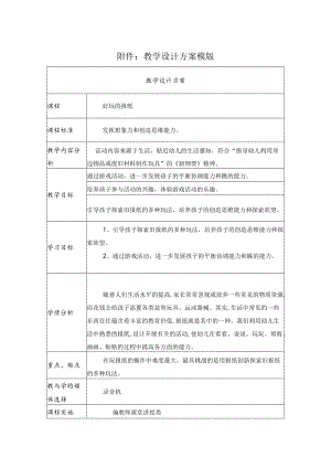 《好玩的报纸》教学设计.docx