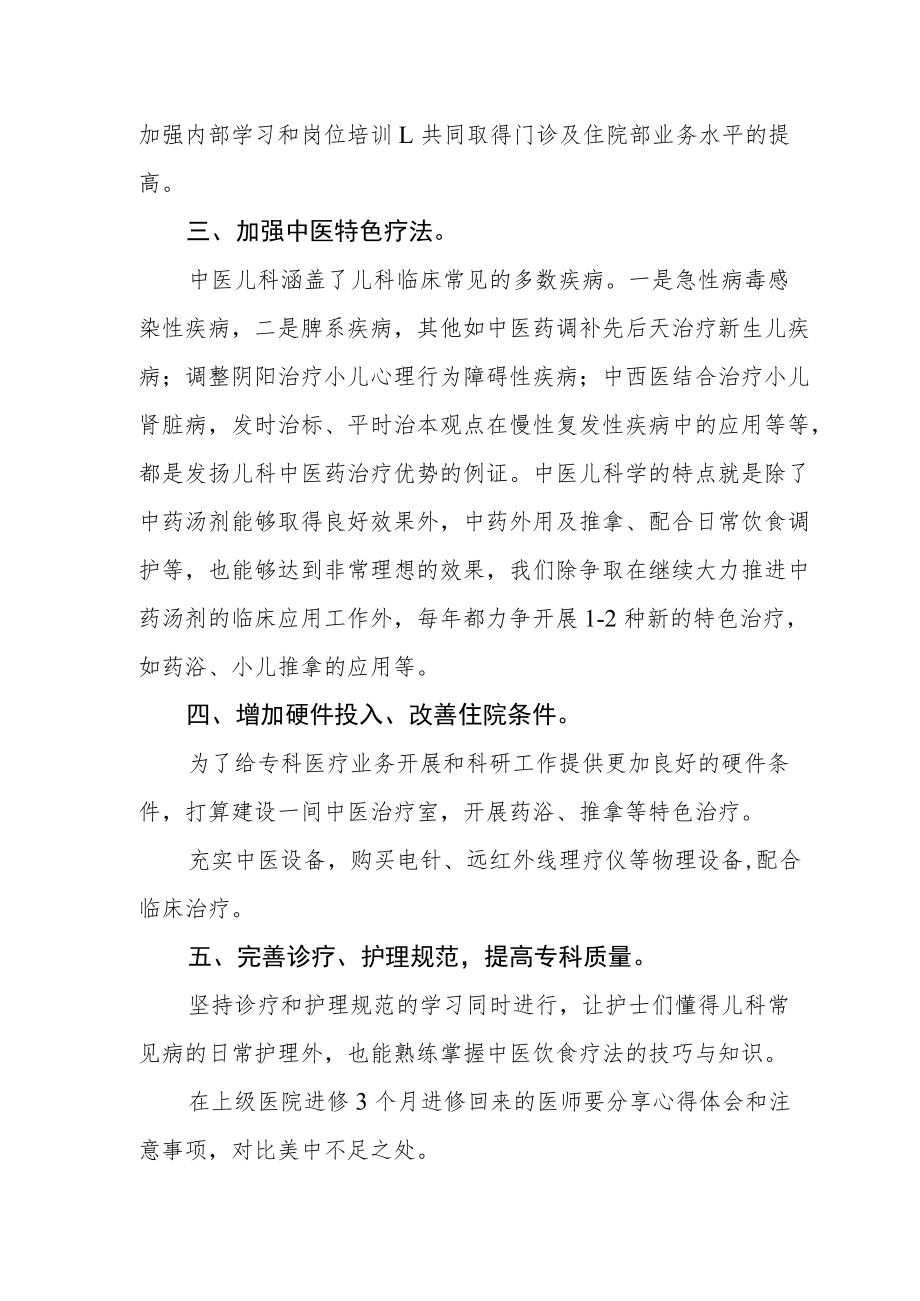 中医院临床重点专科建设（中医儿科）工作计划及整改方案.docx_第2页