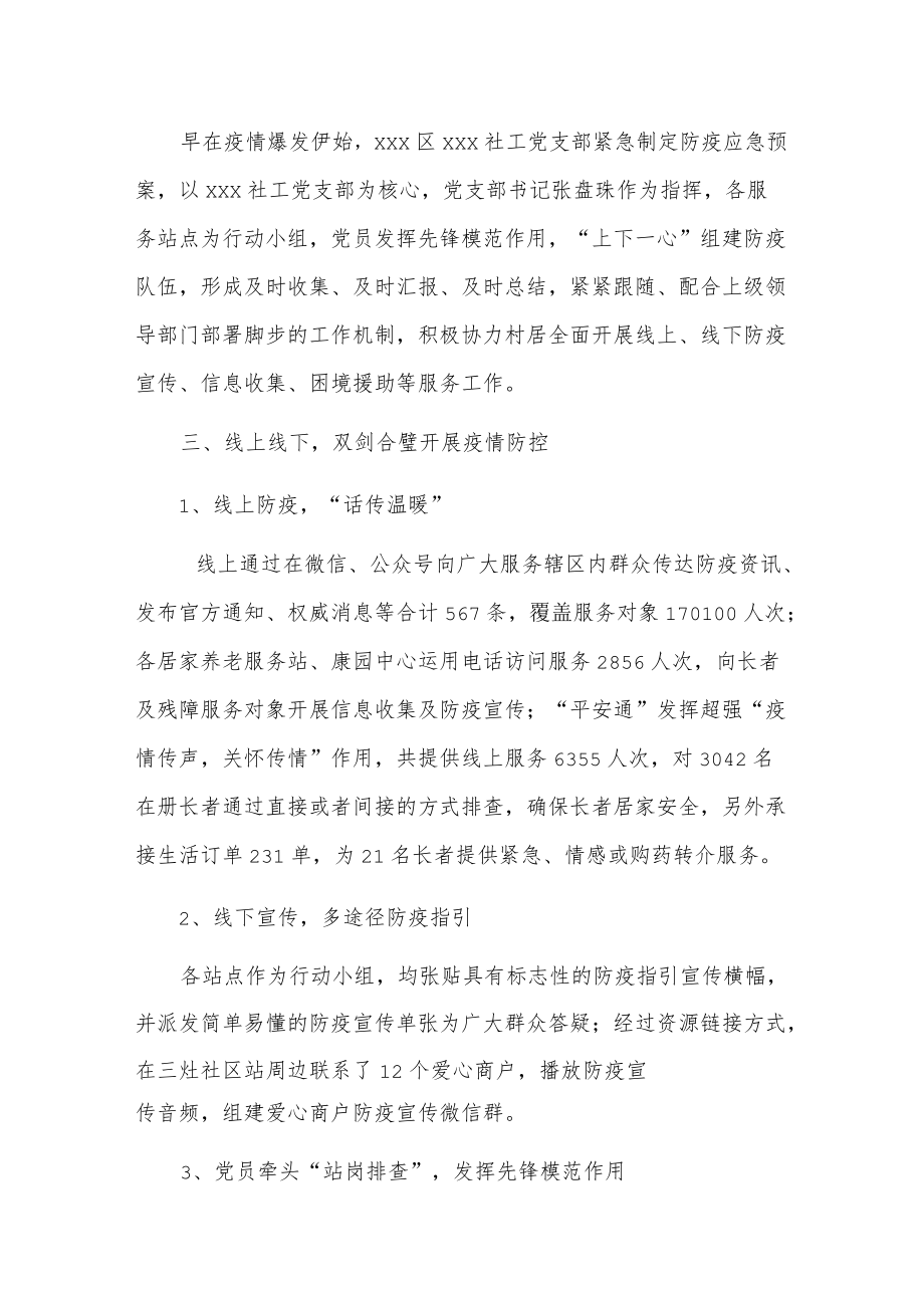 xxx区xxx社工党支部疫情防控阶段性工作总结.docx_第2页