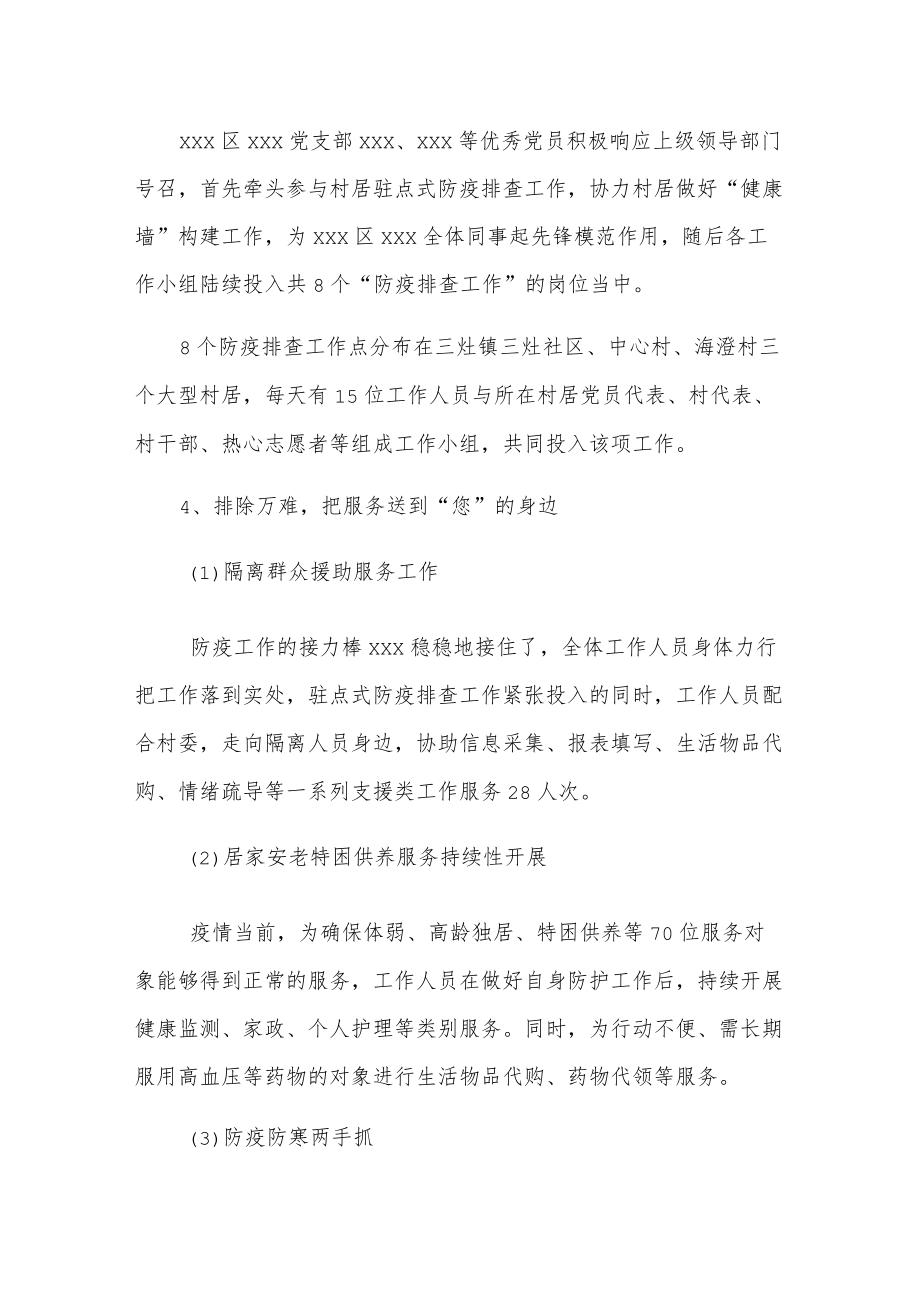 xxx区xxx社工党支部疫情防控阶段性工作总结.docx_第3页