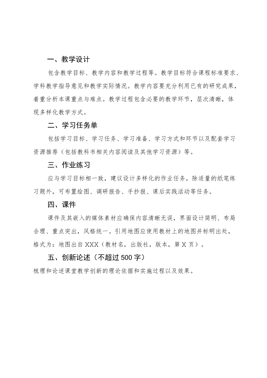 陕西省第二届中小学课堂教学创新大赛参赛教师报名表.docx_第2页