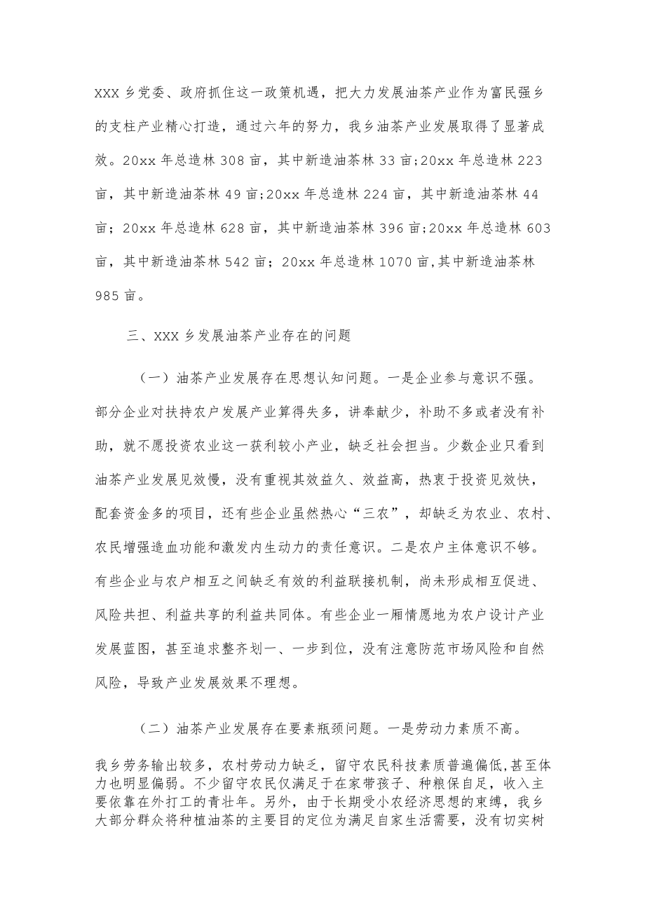 xxx乡油茶产业发展情况调研报告.docx_第2页