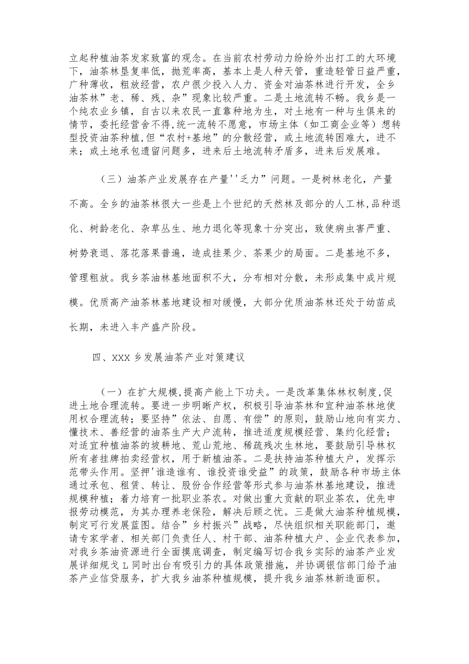 xxx乡油茶产业发展情况调研报告.docx_第3页