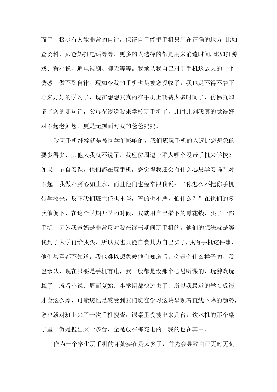 个人认错态度检讨书范文五篇.docx_第3页