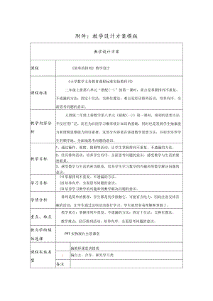 《简单的排列》教学设计.docx