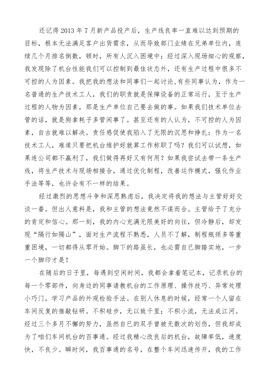 2015全国劳动模范汪登辉在欢送会上的发言稿.docx_第2页