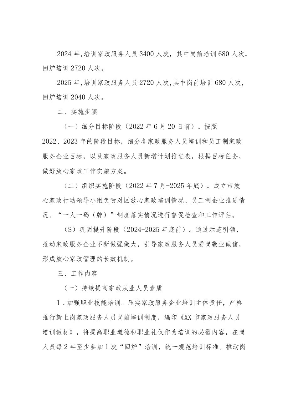 XX区放心家政行动方案.docx_第2页