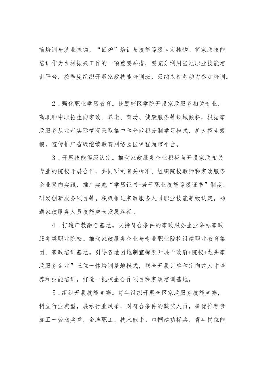 XX区放心家政行动方案.docx_第3页