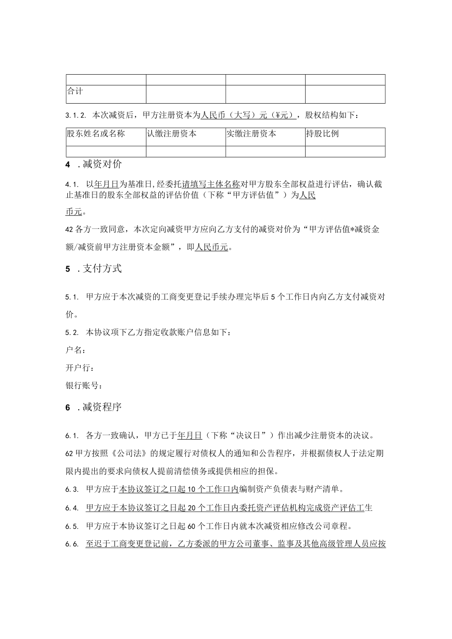 4.定向减资协议.docx_第2页