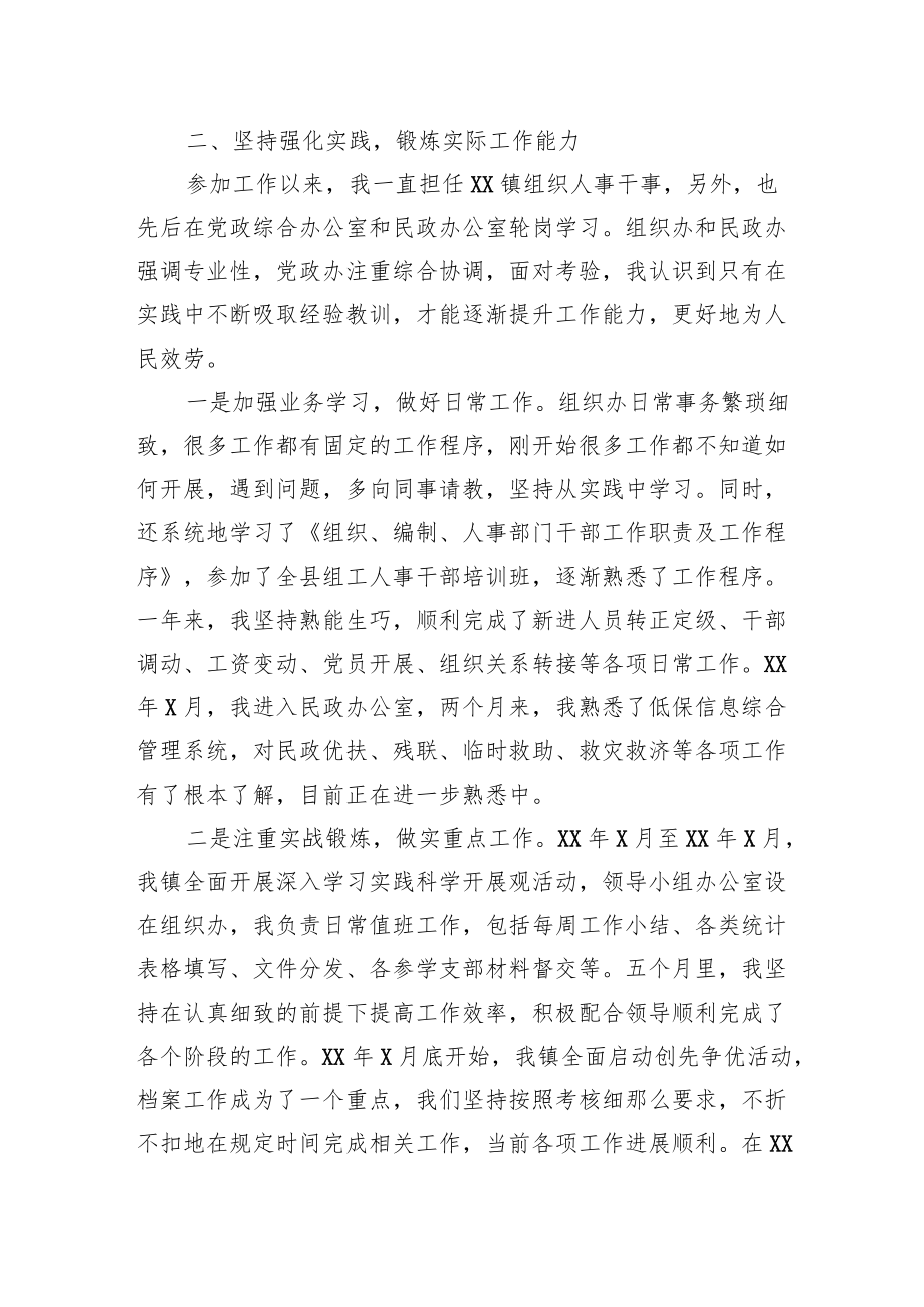 公务员一年试用期工作总结报告.docx_第2页