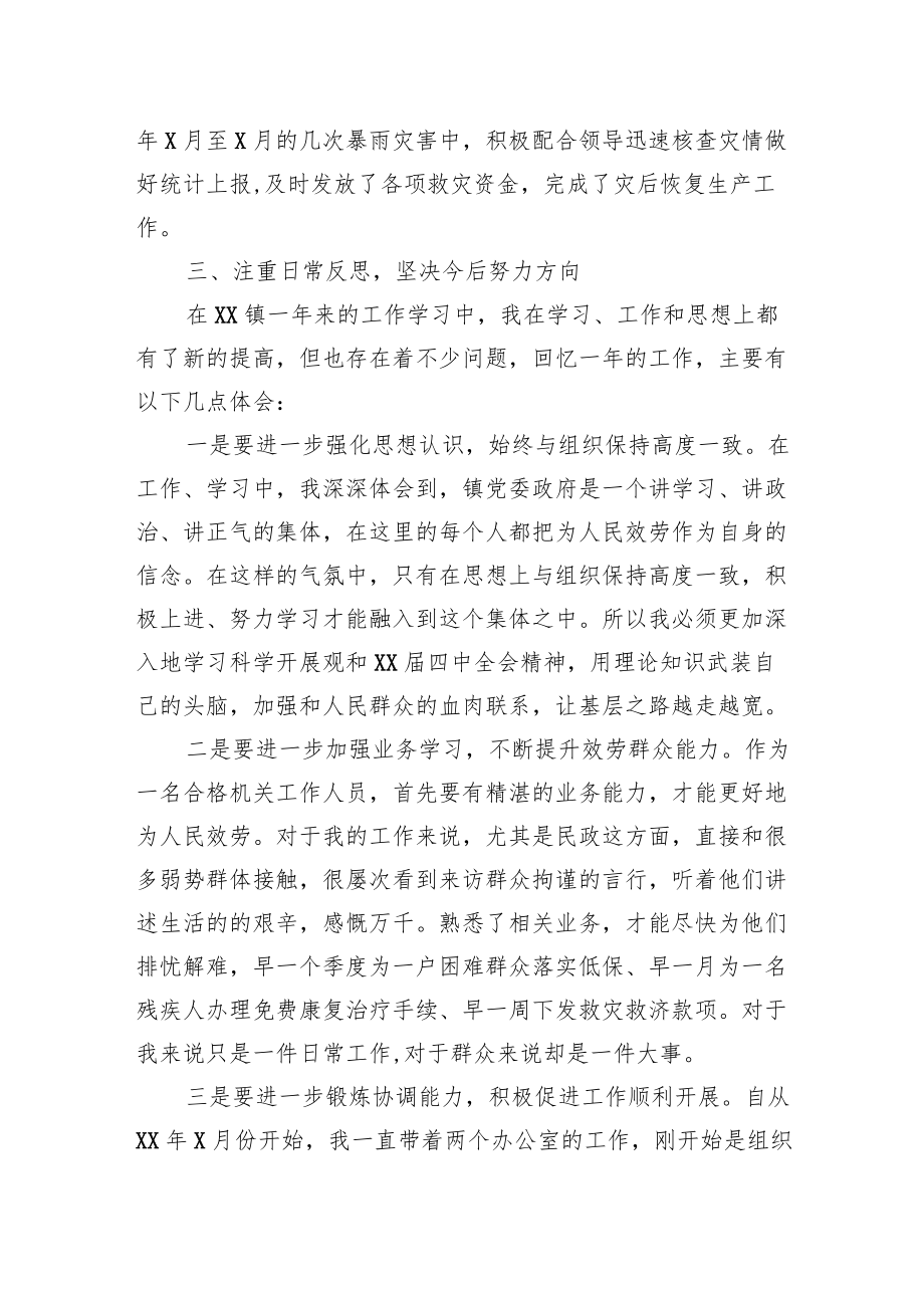 公务员一年试用期工作总结报告.docx_第3页