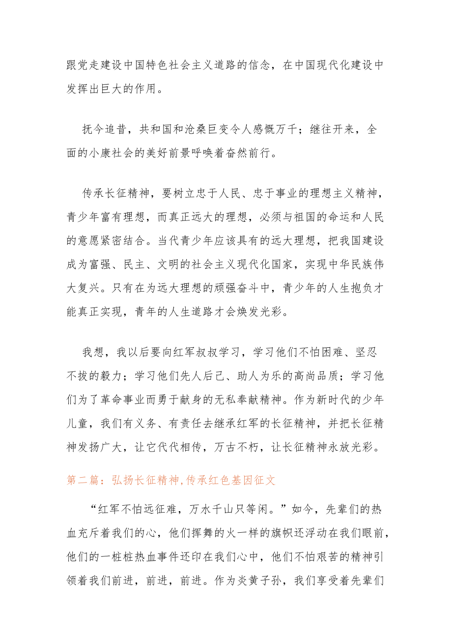 2022弘扬长征精神,传承红色基因征文精选.docx_第2页