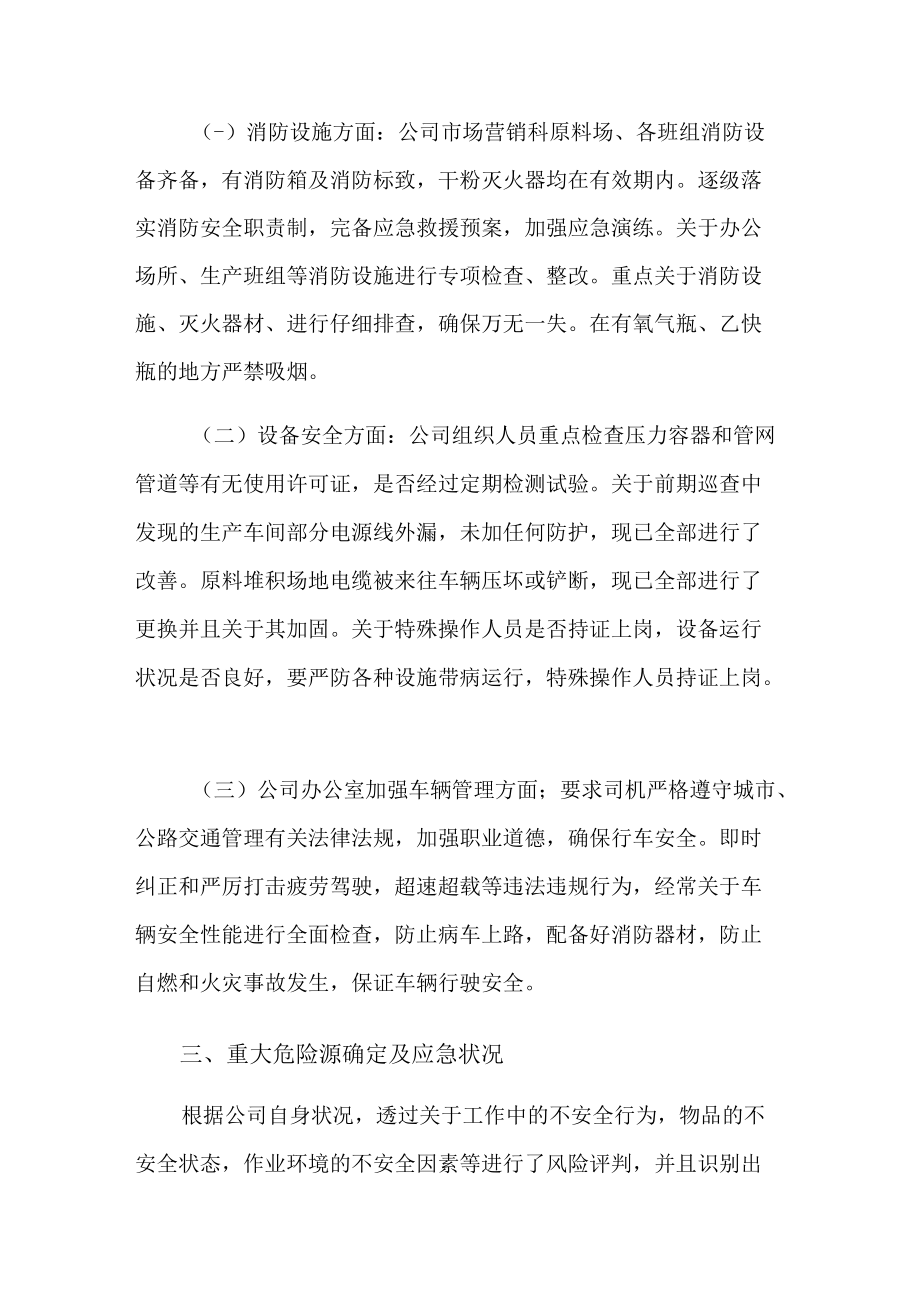 企业通用安全生自查自纠报告汇编.docx_第2页