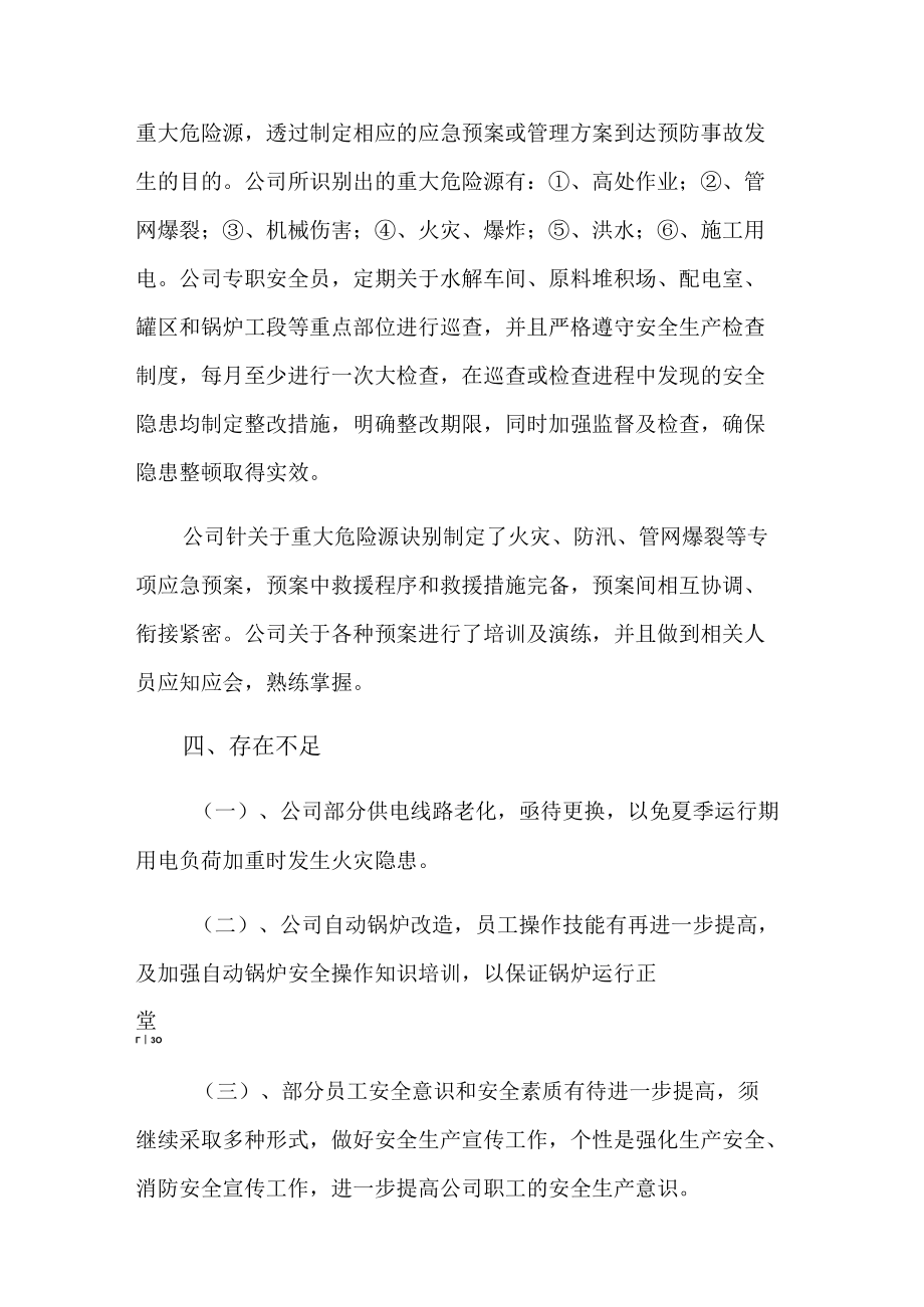 企业通用安全生自查自纠报告汇编.docx_第3页