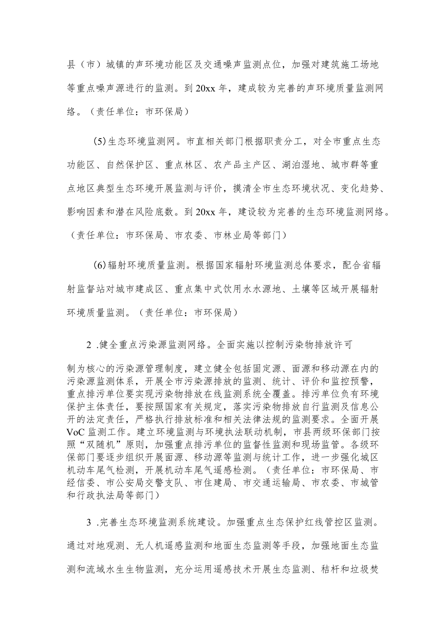 xx市生态环境监测网络建设工作方案2篇.docx_第3页