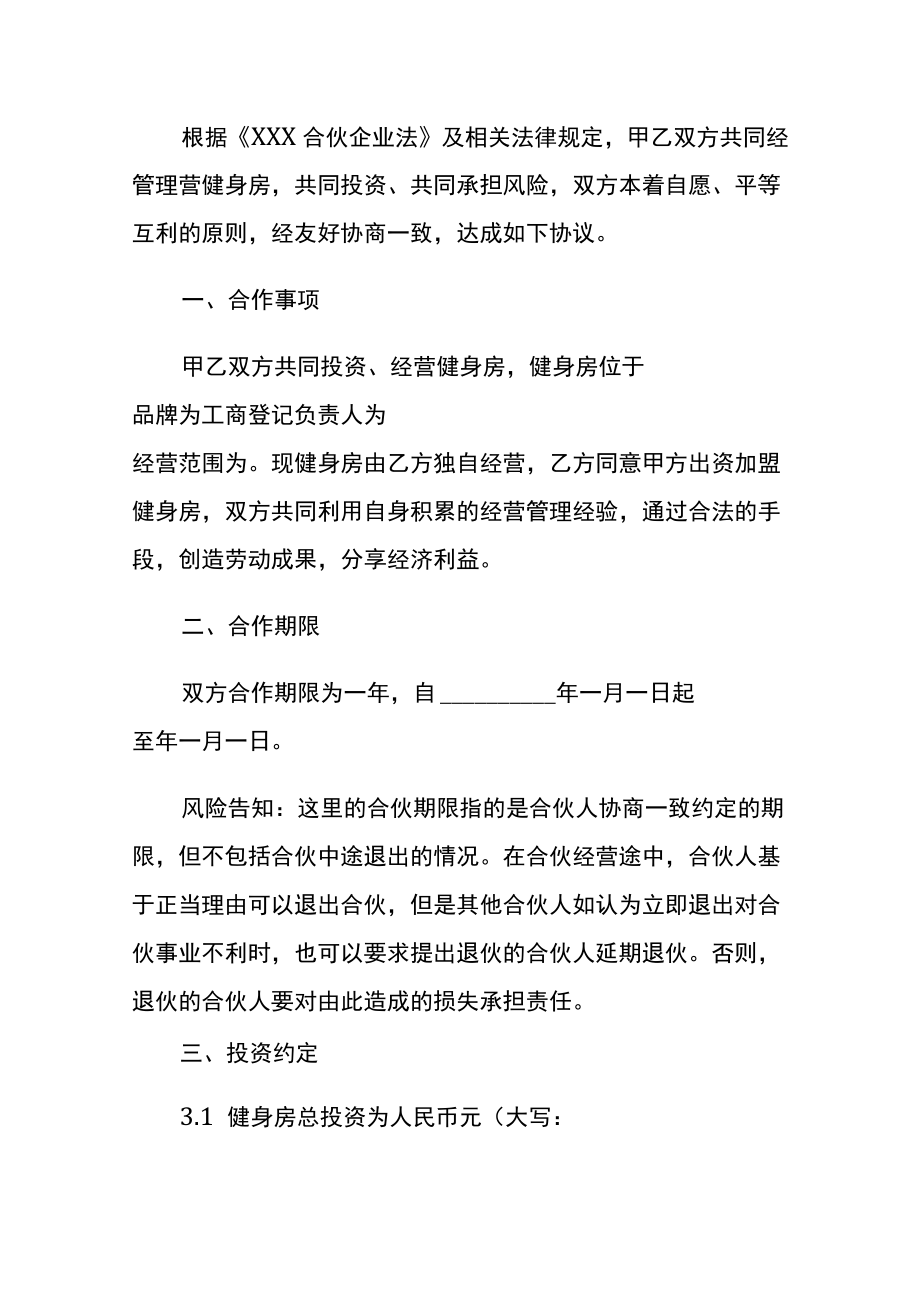 健身工作室股东合作协议书.docx_第2页