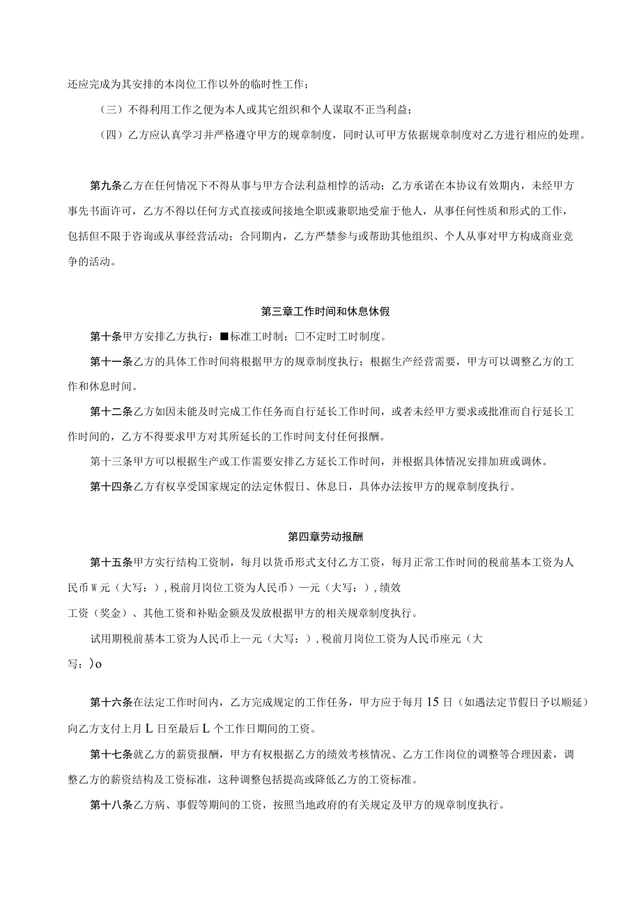 2022年《劳动合同书》《员工保密协议》模板.docx_第3页