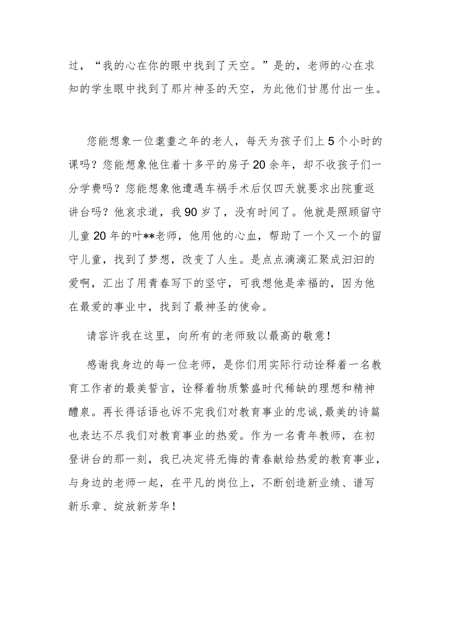 优秀教师座谈会发言稿：春风化雨育桃李润物无声守初心.docx_第2页