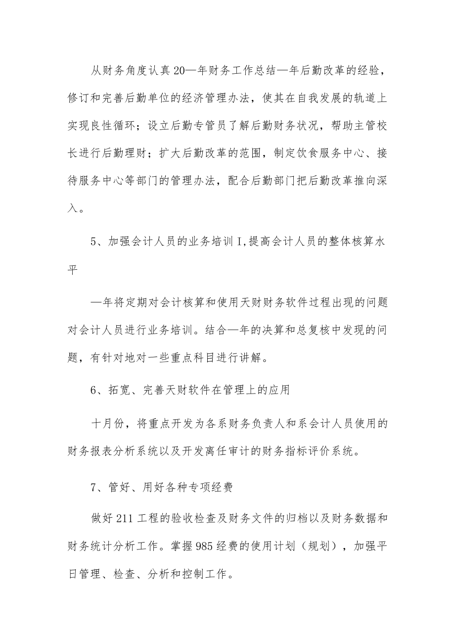 事业单位财务年度工作计划6篇.docx_第2页