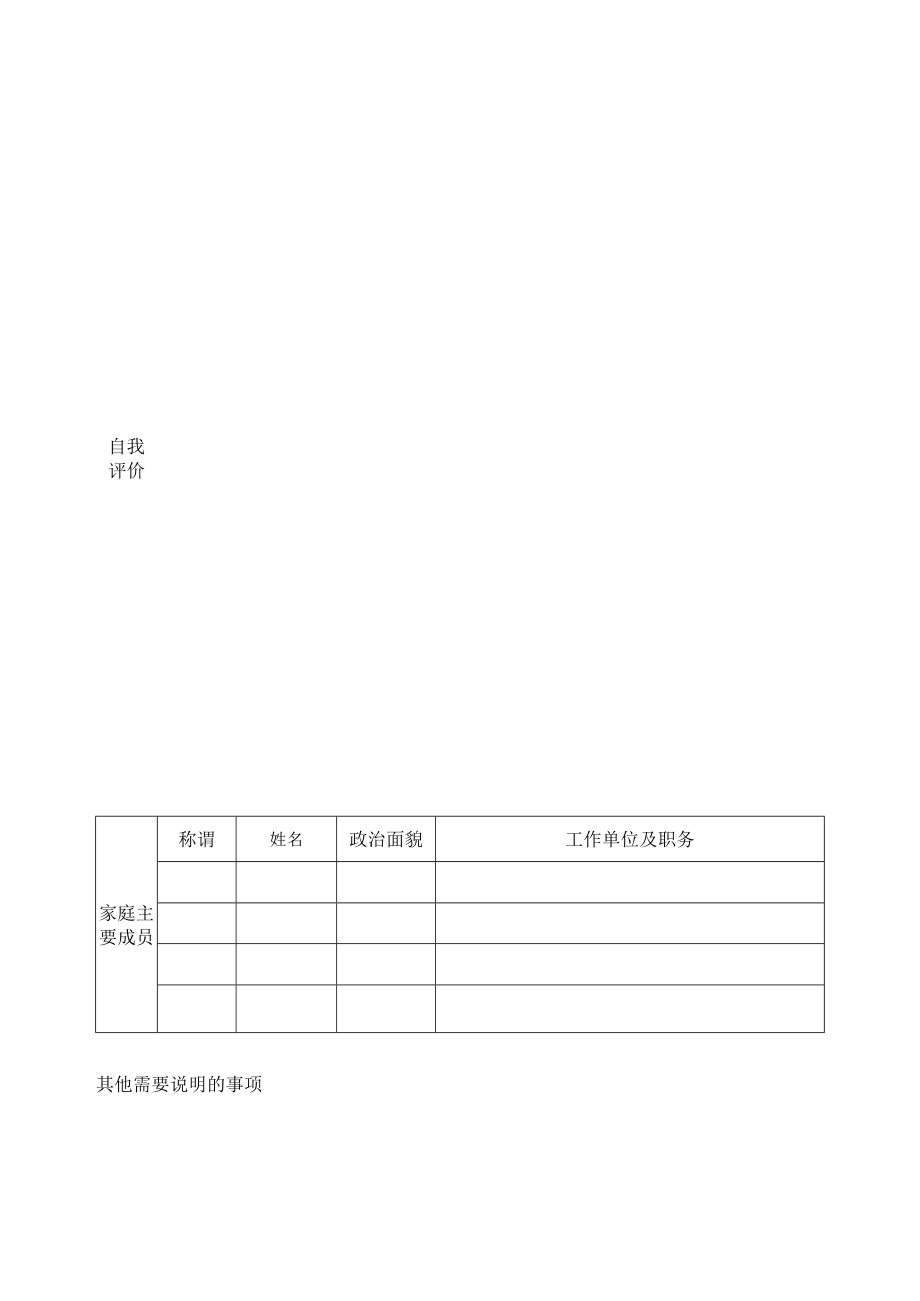 XX警官职业学院聘用人员应聘报名表.docx_第2页