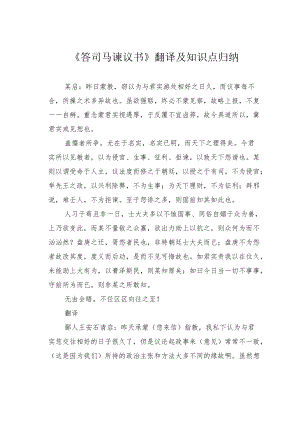 《答司马谏议书》翻译及知识点归纳.docx