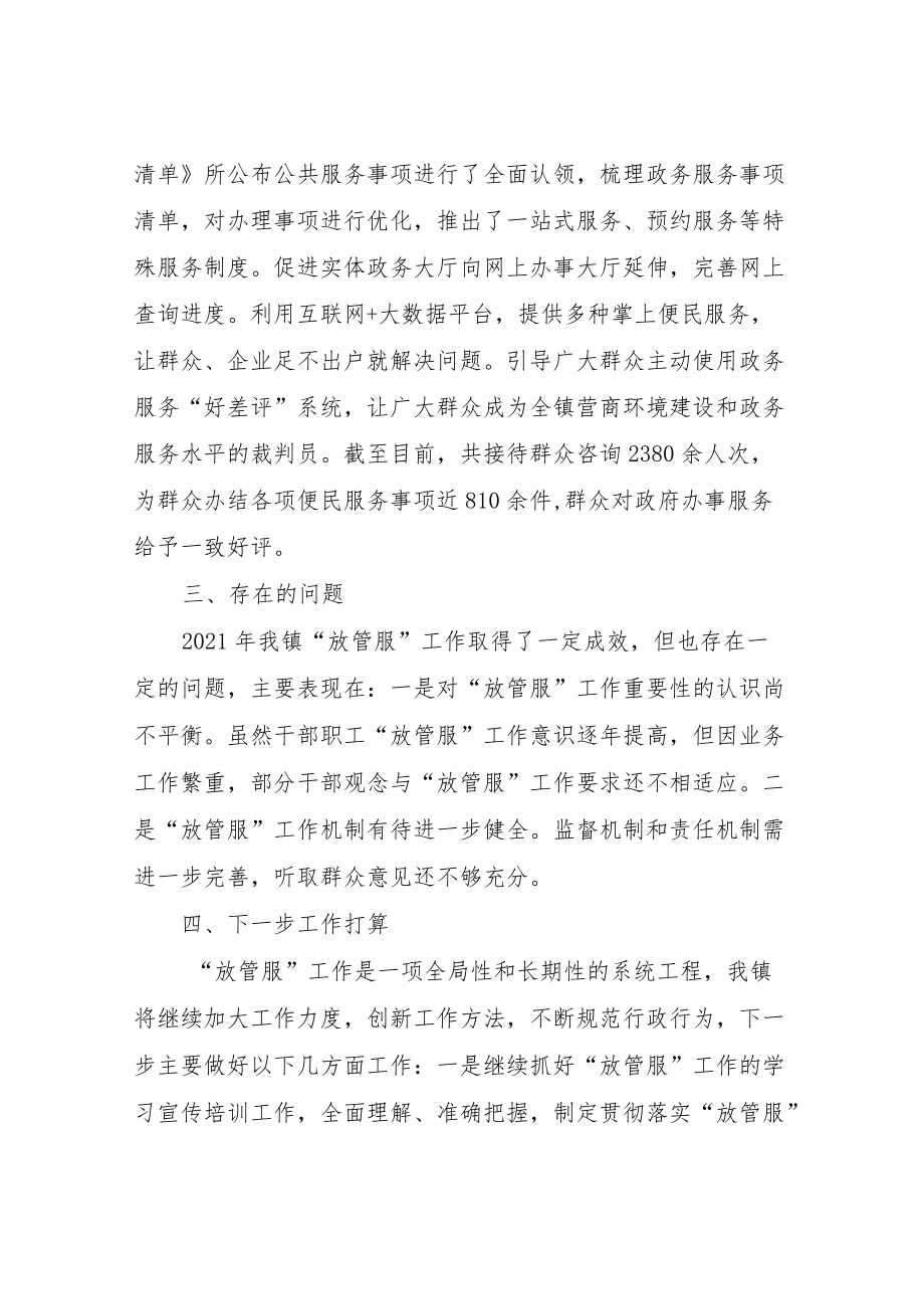 XX镇深化“放管服”改革优化营商环境工作自评报告.docx_第2页