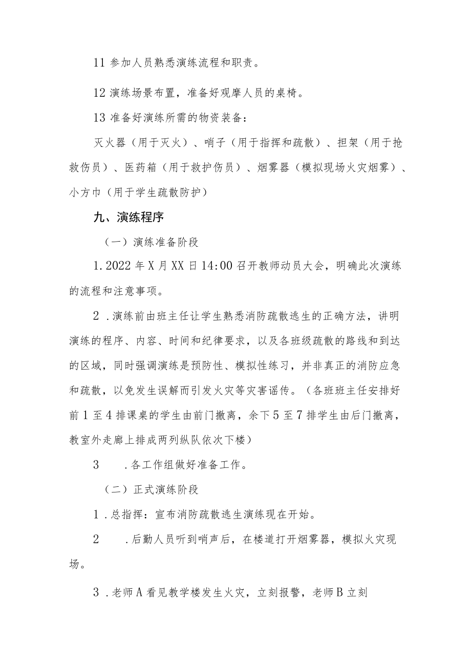 2022年小学消防安全疏散演练方案三篇.docx_第3页