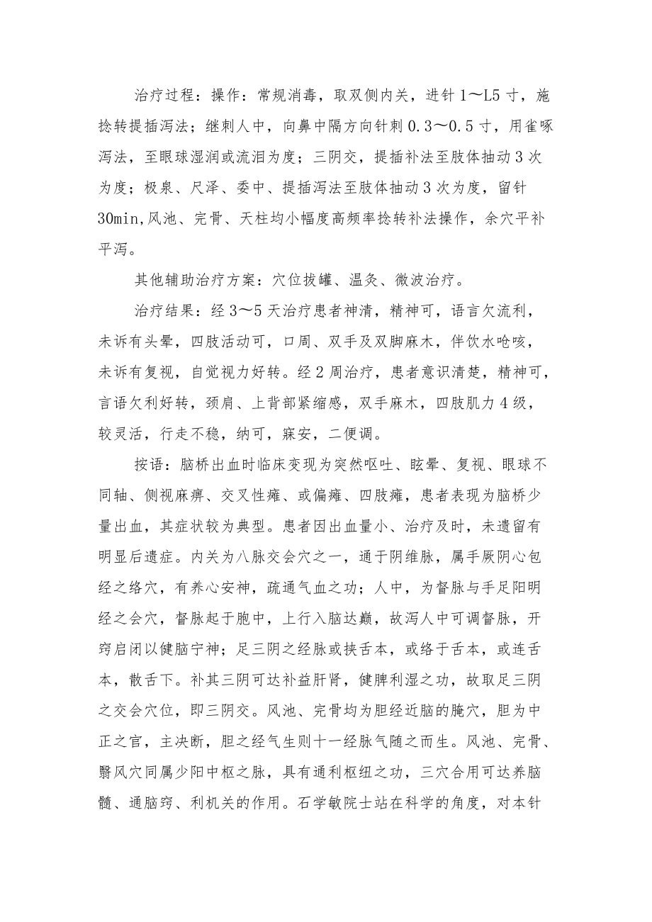 中医针灸治疗脑桥出血病例分析专题报告.docx_第2页