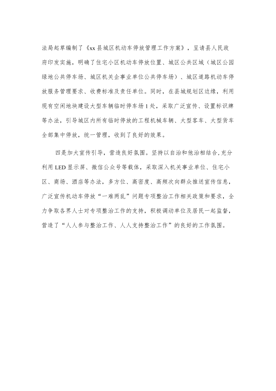 xx县全面整治“一难两乱”问题报告.docx_第2页