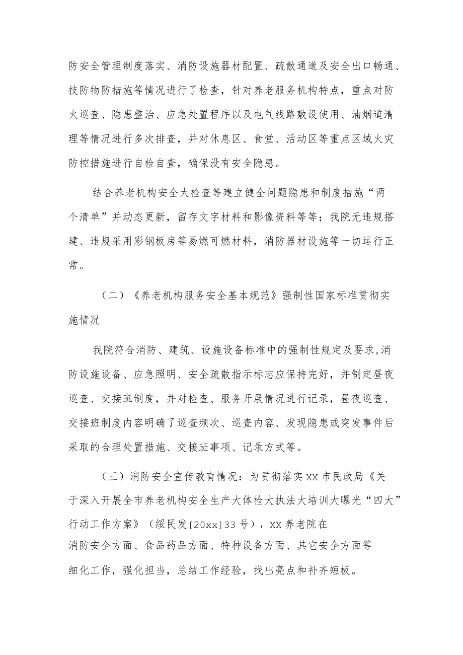 xx市xx养老院消防安全管理标准化建设自查自评报告.docx_第2页