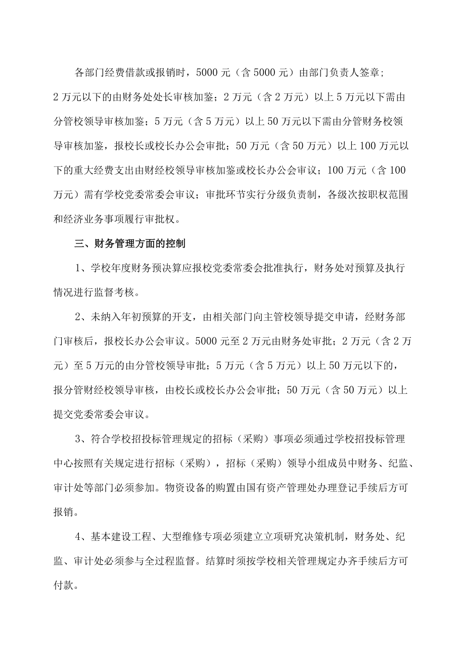 XX医药职业学院财务内部控制制度.docx_第2页