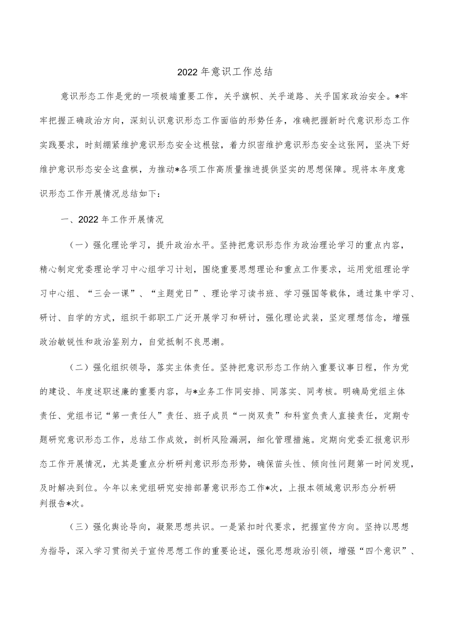 2022年意识工作总结.docx_第1页