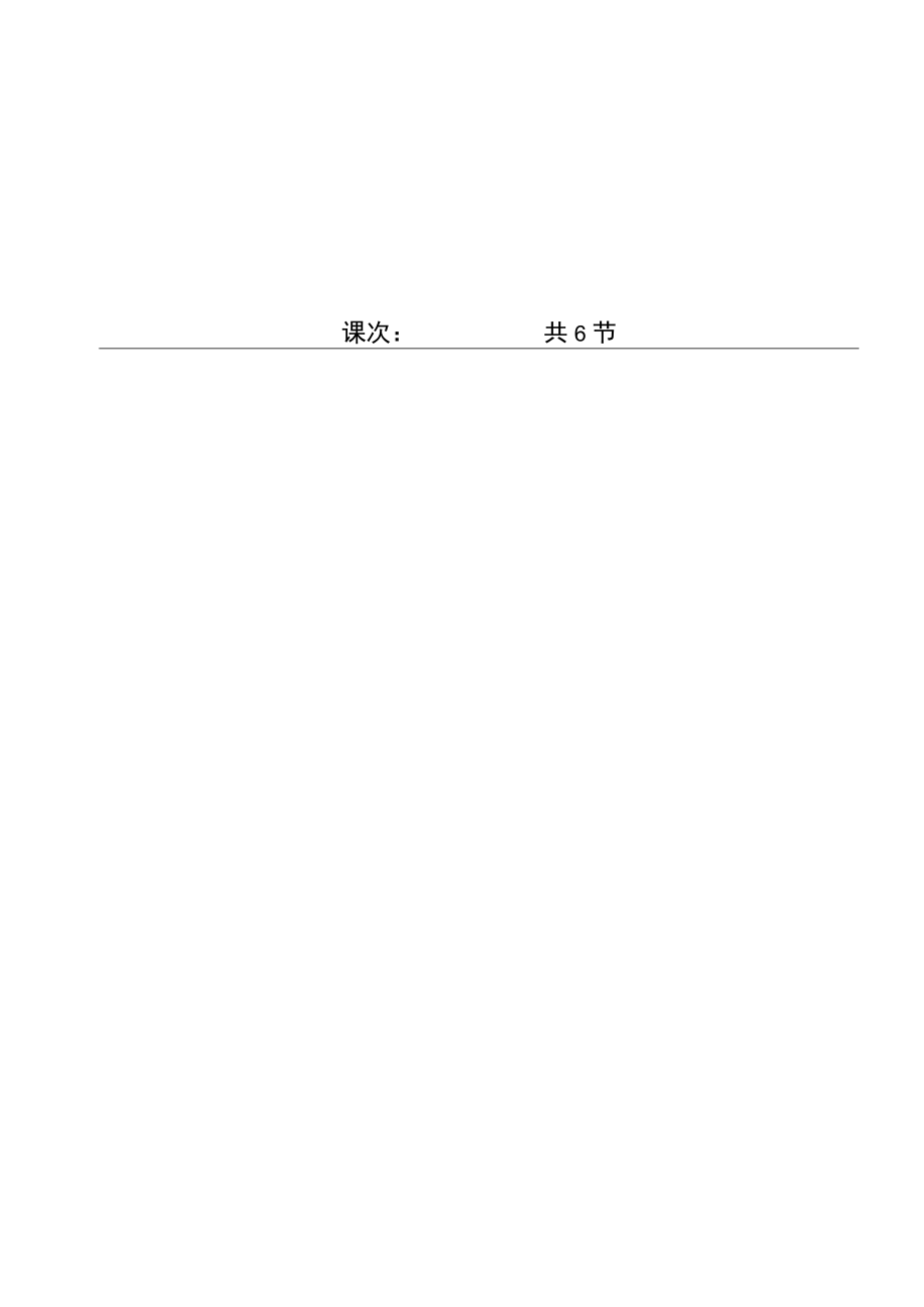 侧向滑步推实心 （单元教学计划、教学设计、反思、评价、点评） 阜阳实验中学 潘峰.docx_第2页