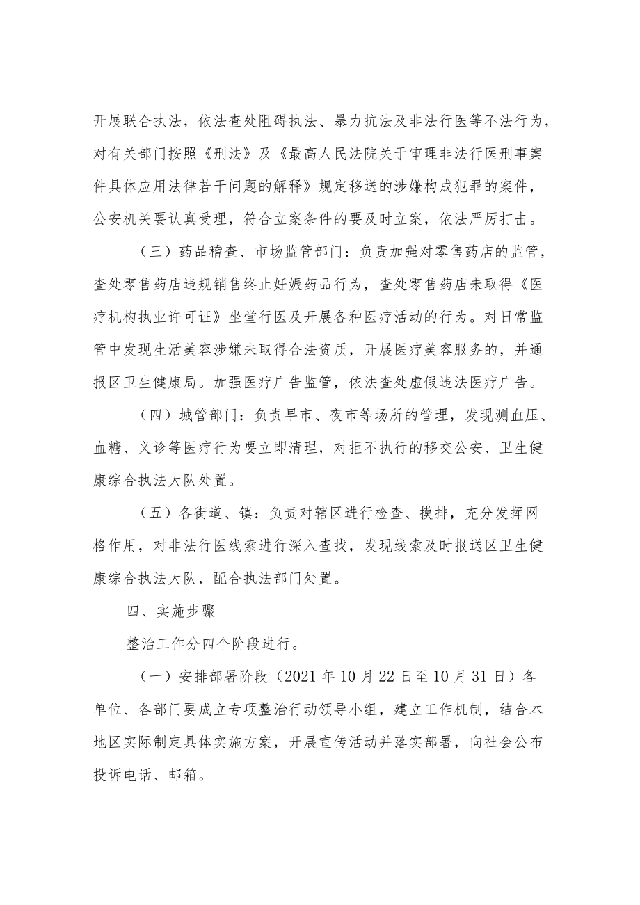 XX区规范医疗市场秩序打击非法行医专项整治行动实施方案.docx_第3页