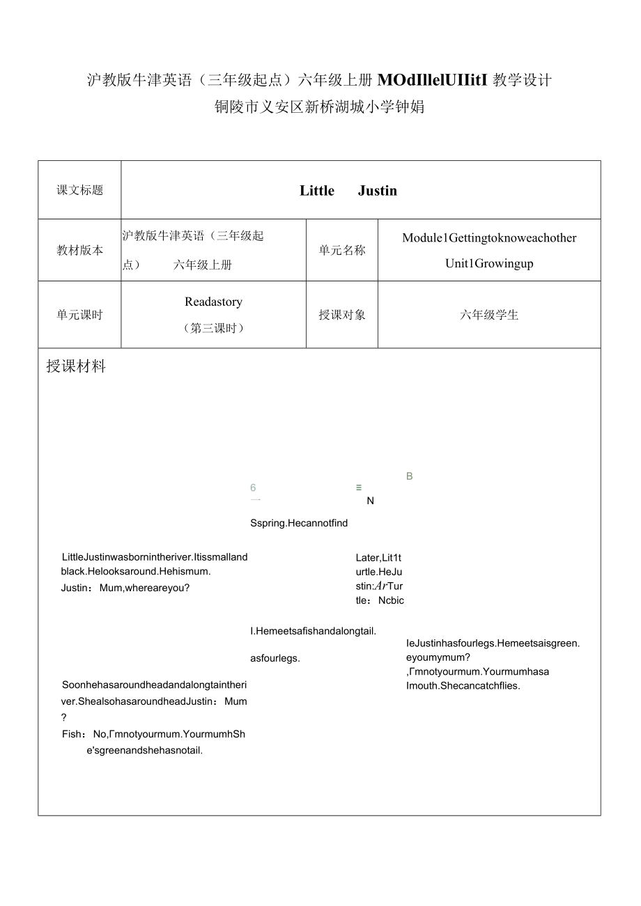 Little Justin 教学设计铜陵市义安区新桥湖城小学钟娟.docx_第1页