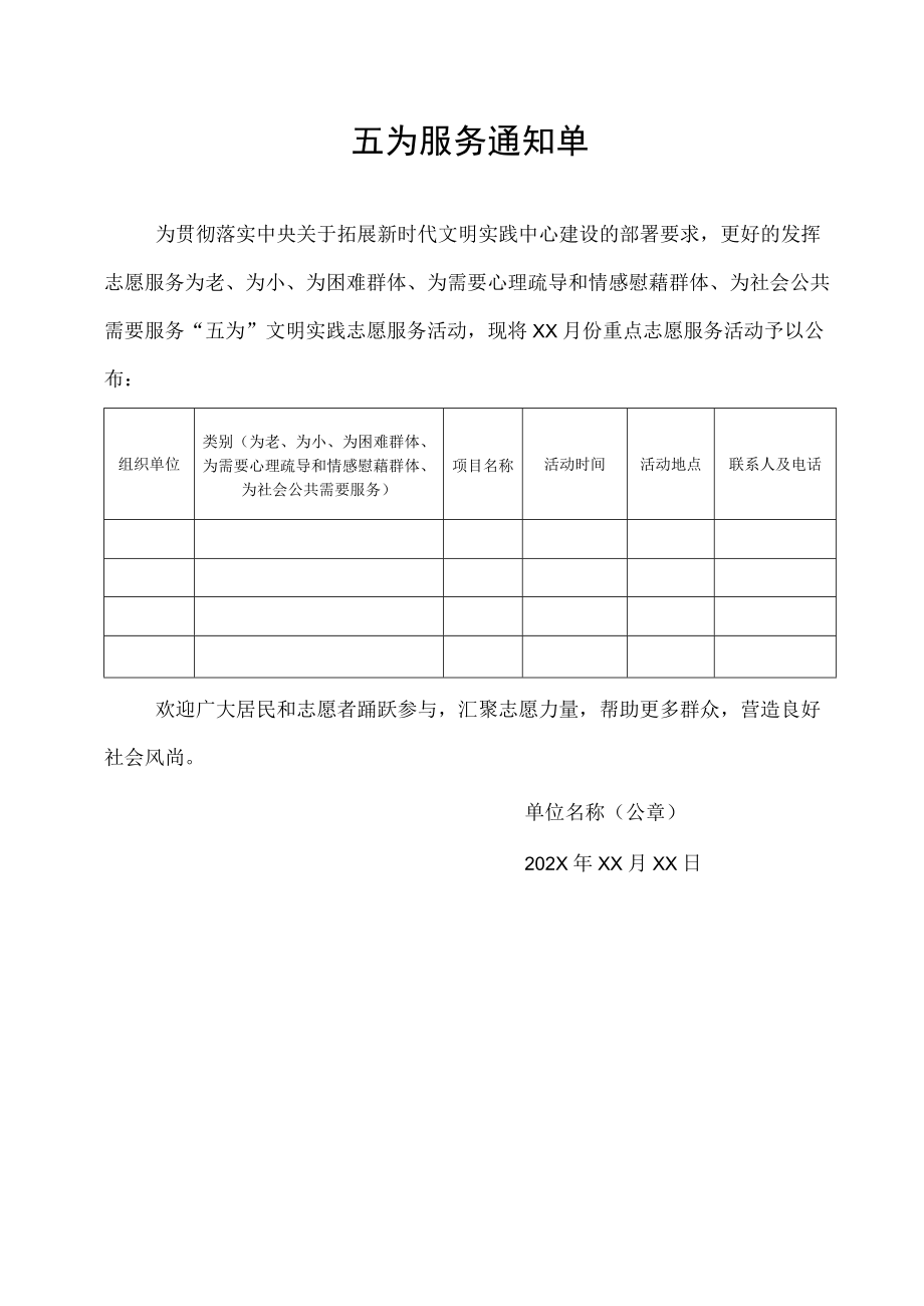 五为服务通知单.docx_第1页