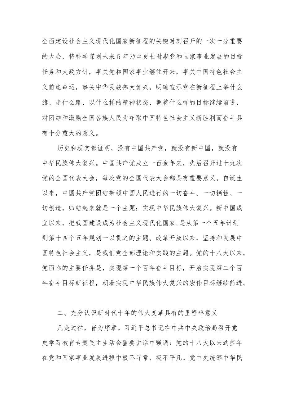 2022年乡镇党委喜迎二十大启航新征程党课讲稿.docx_第3页