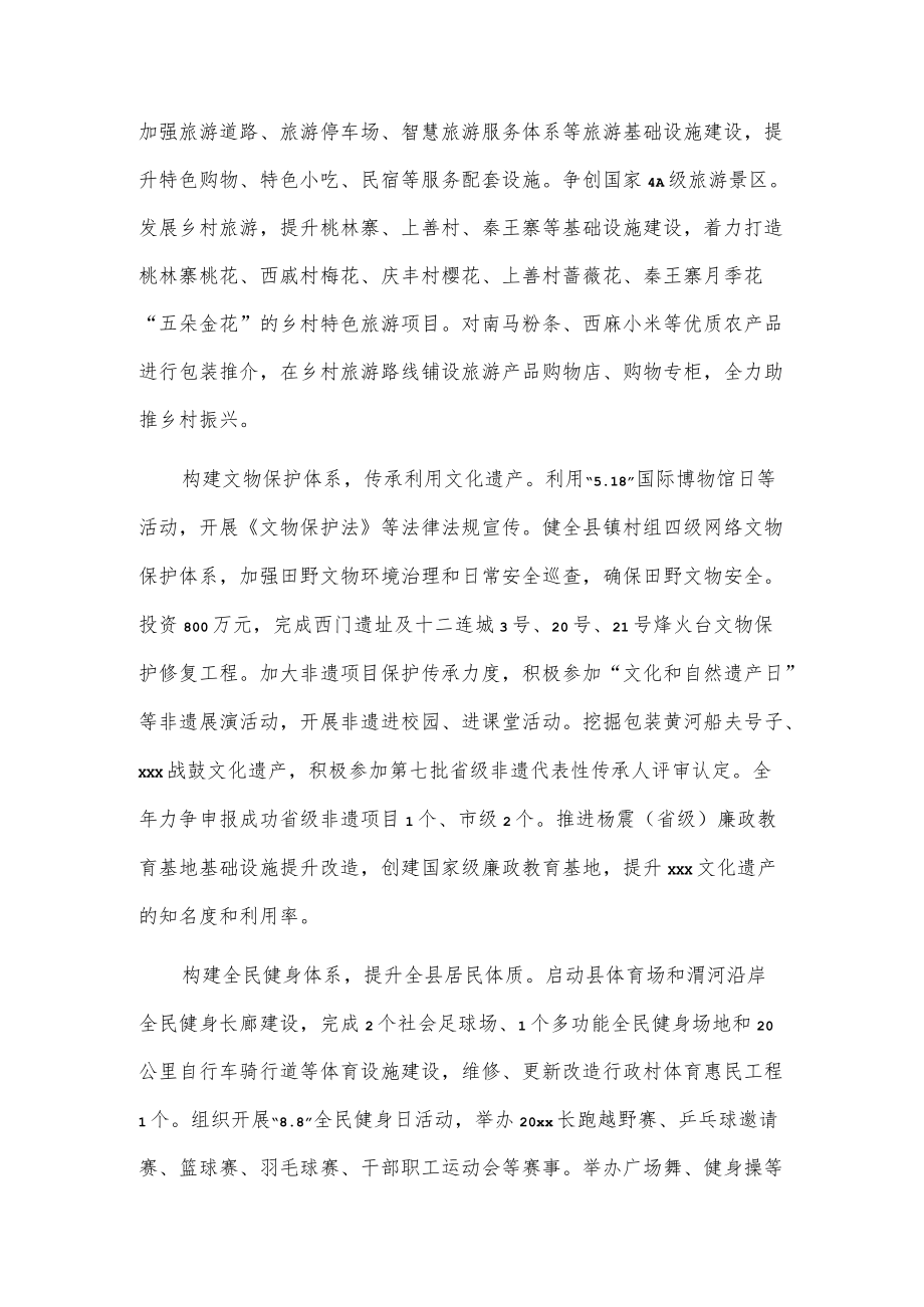 xxx县加快文旅融合高质量发展经验材料.docx_第2页