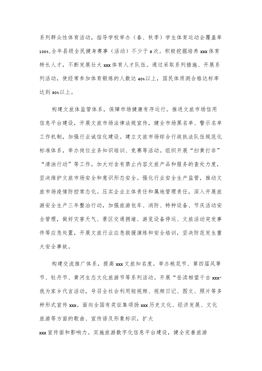 xxx县加快文旅融合高质量发展经验材料.docx_第3页