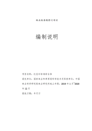 中华人民共和国林业行业标准LY ××××—2008.docx