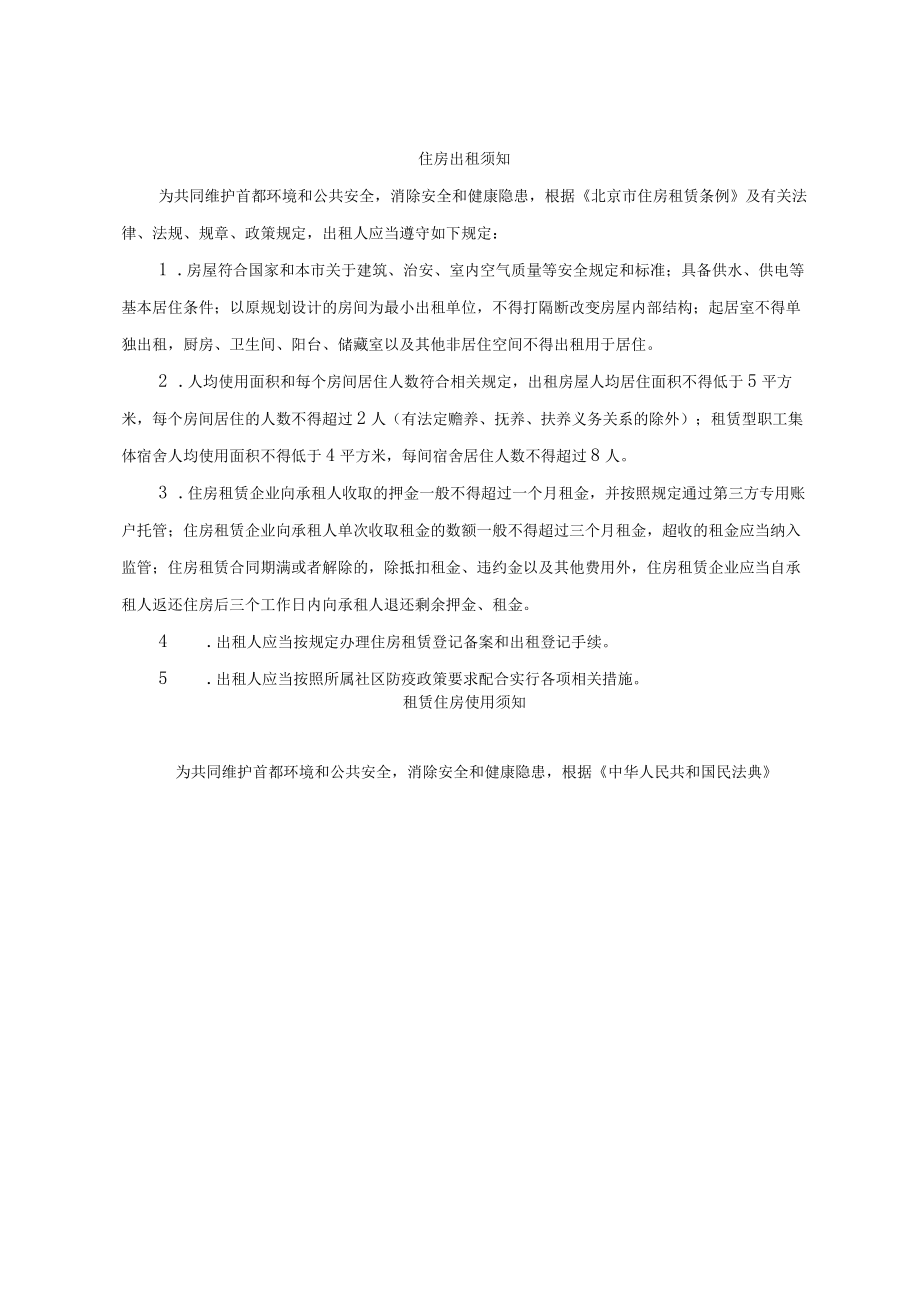 《北京市住房租赁合同》《北京市房屋承租经纪服务合同》2022示范文本.docx_第3页