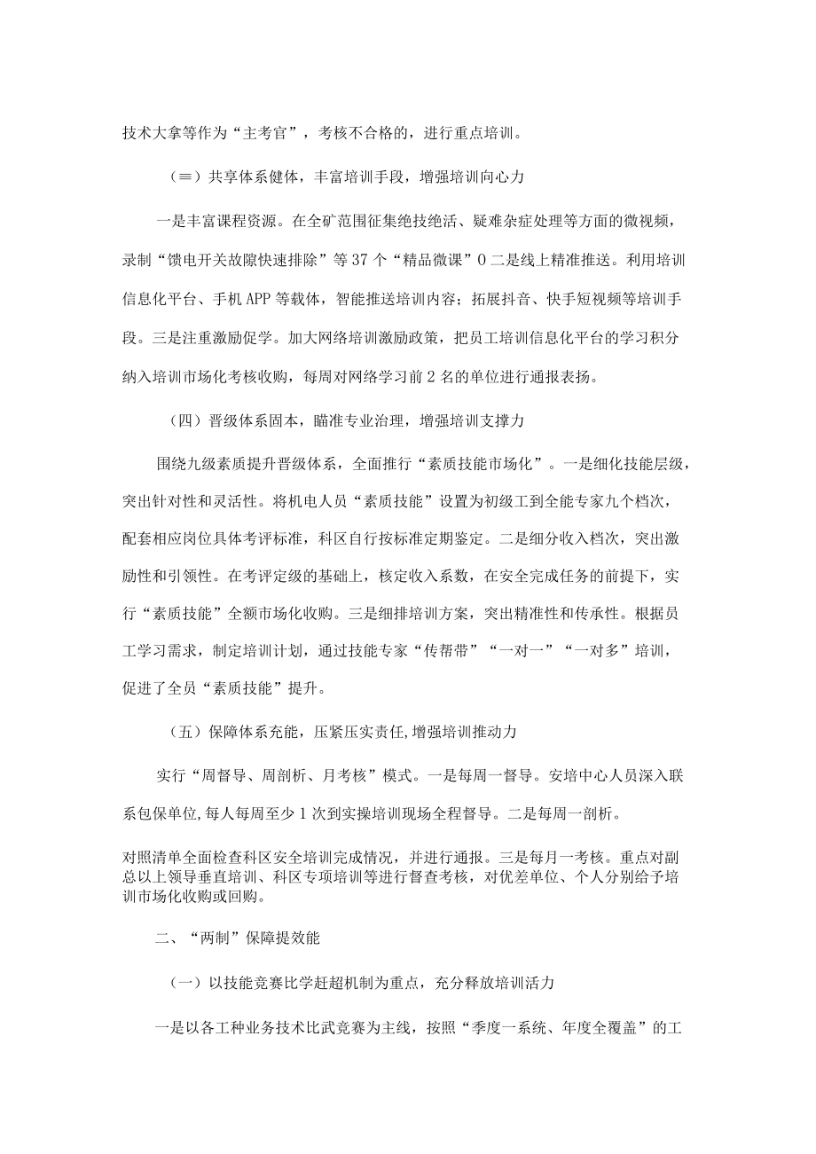 企业安全教育座谈会发言稿.docx_第2页