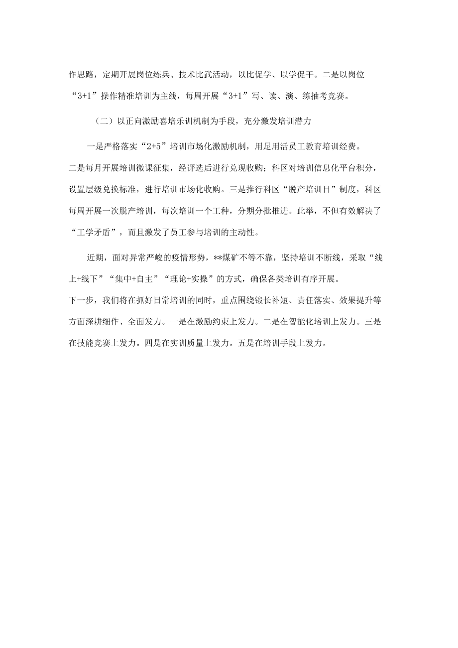 企业安全教育座谈会发言稿.docx_第3页