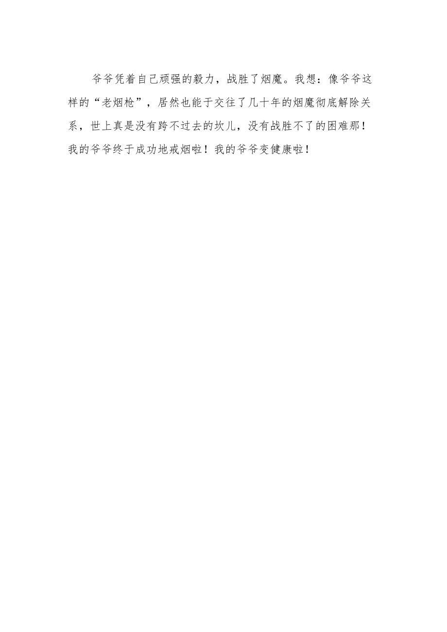 《爷爷戒烟了》作文500字.docx_第2页